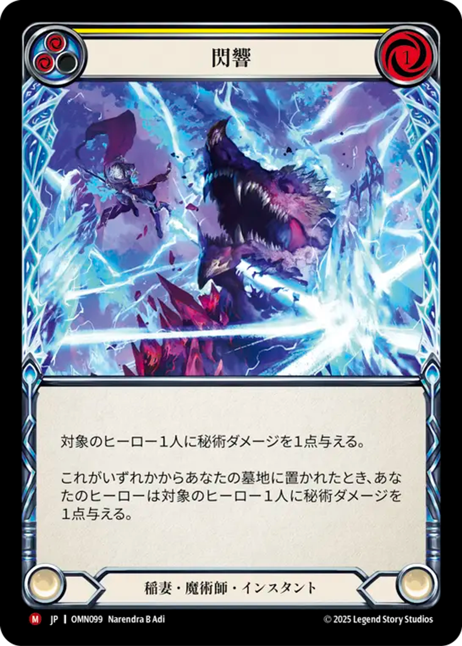 Echoflash — Omens of the Third Age — Flesh and Blood