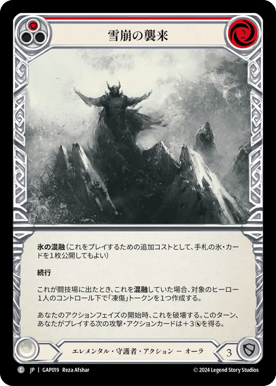 Emerging Avalanche (Red) — Mastery Pack Archive - Guardian [JA] — Flesh and Blood