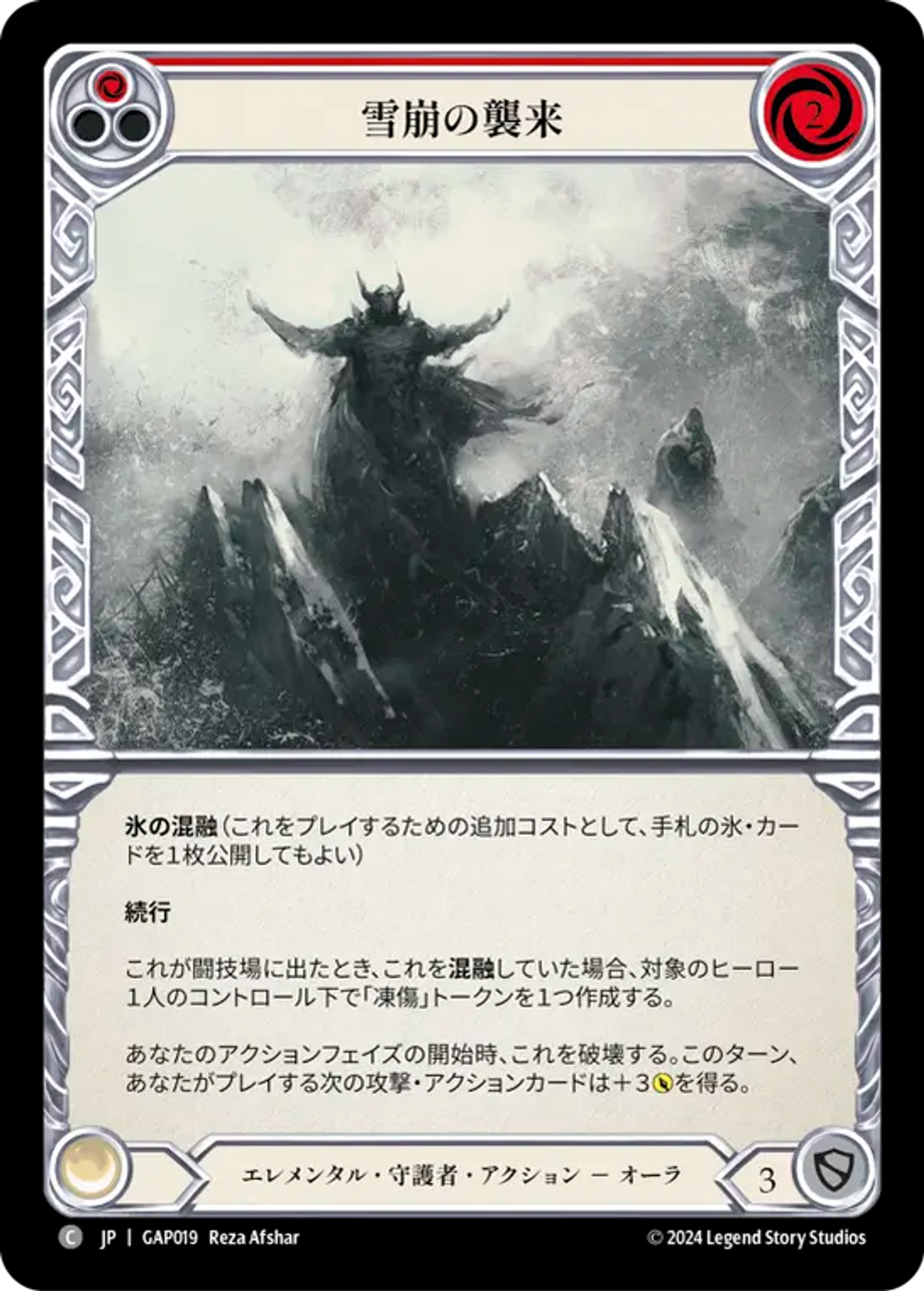 Emerging Avalanche (Red) — Mastery Pack Archive - Guardian [JA] — Flesh and Blood