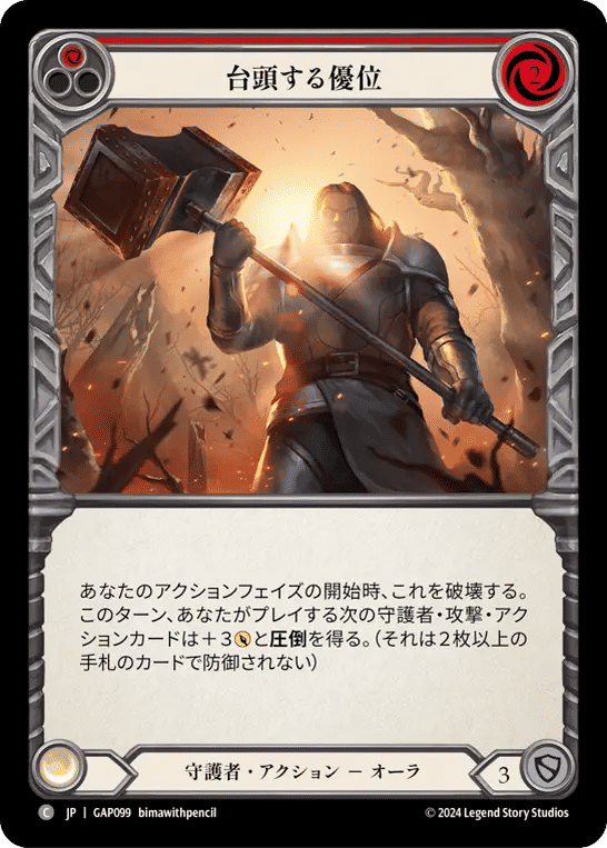 Emerging Dominance (Red) — Mastery Pack Archive - Guardian [JA] — Flesh and Blood