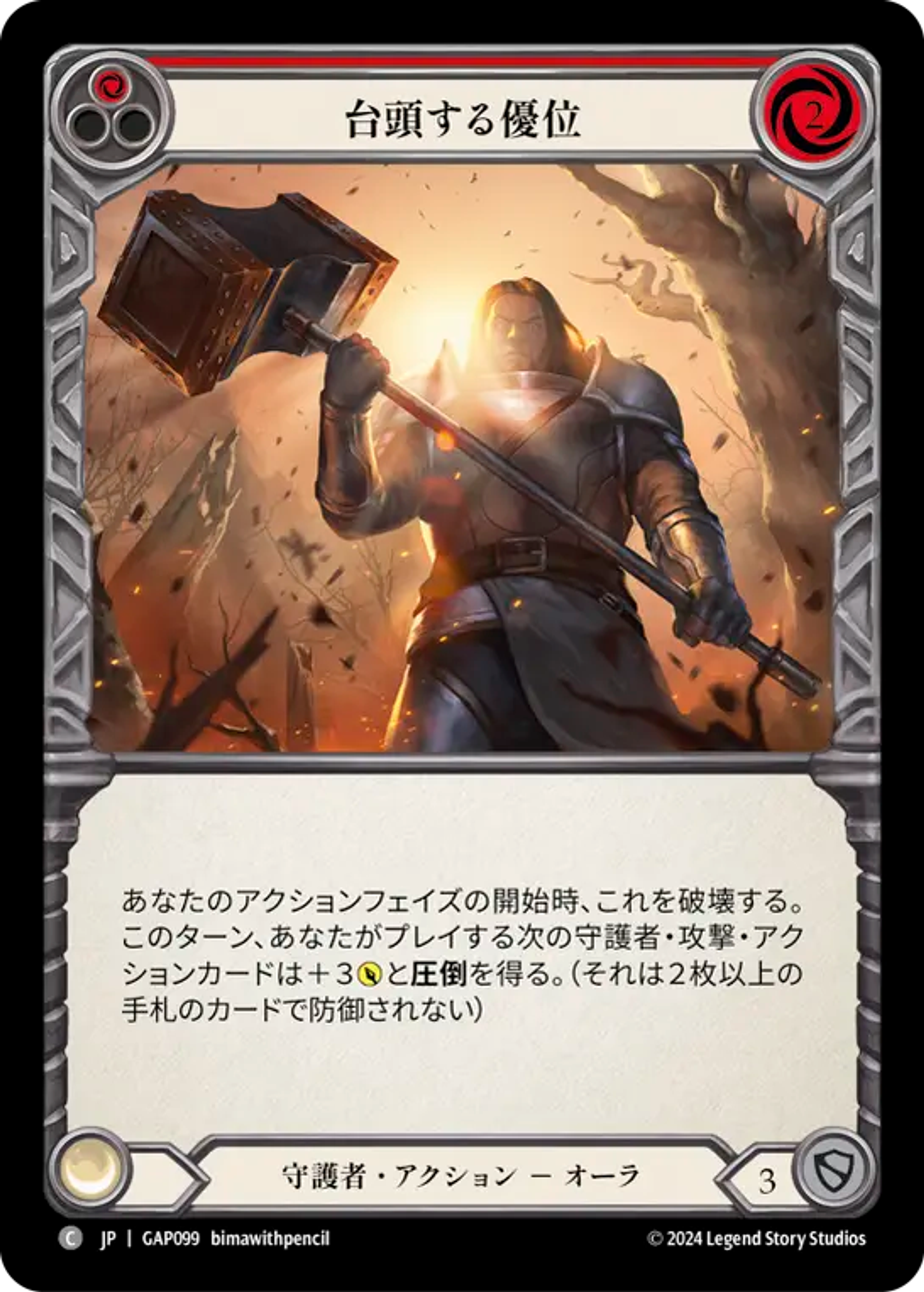 Emerging Dominance (Red) — Mastery Pack Archive - Guardian [JA] — Flesh and Blood
