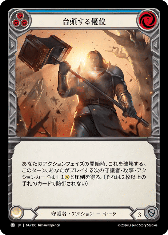 Emerging Dominance (Blue) — Mastery Pack Archive - Guardian [JA] — Flesh and Blood