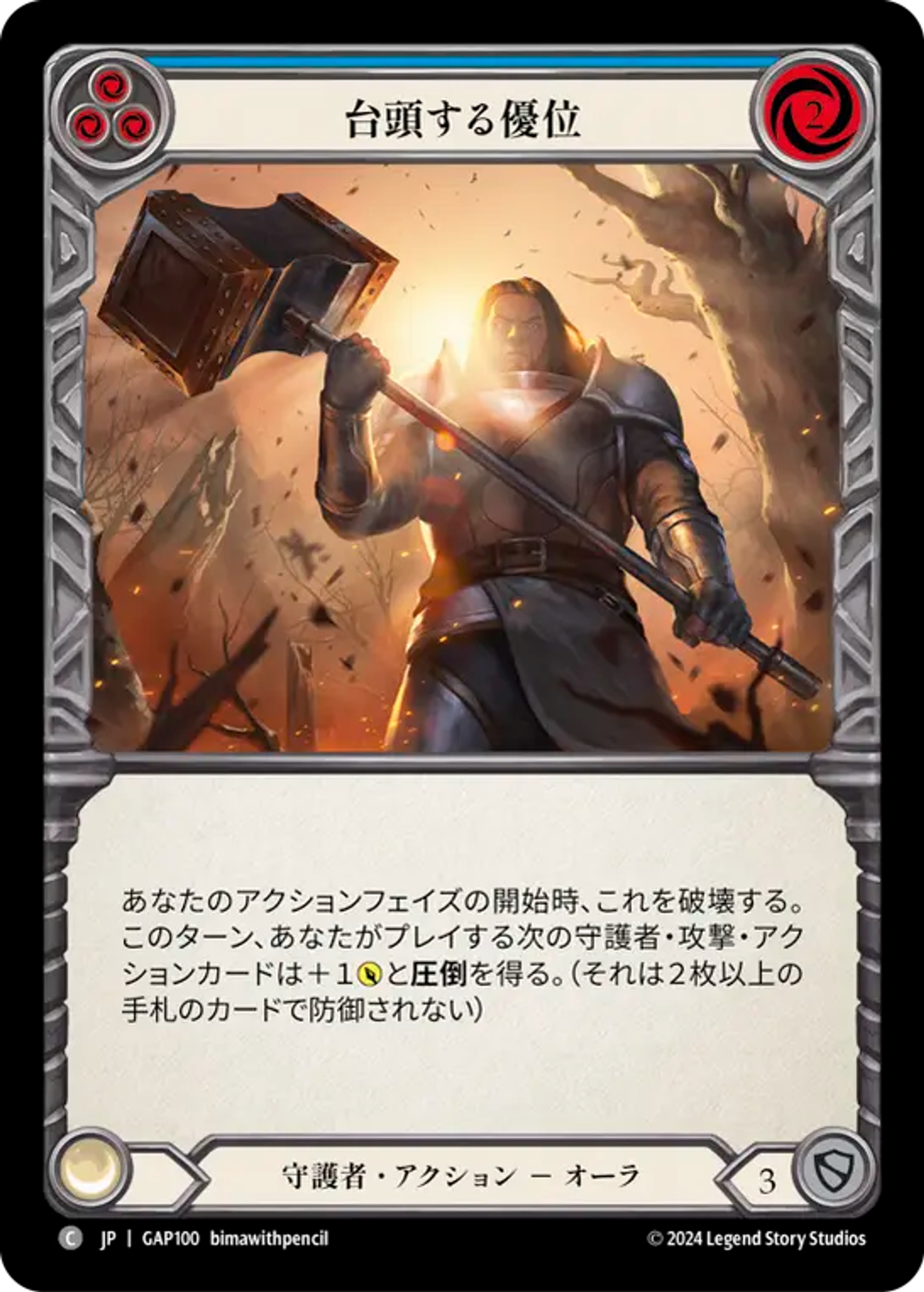 Emerging Dominance (Blue) — Mastery Pack Archive - Guardian [JA] — Flesh and Blood