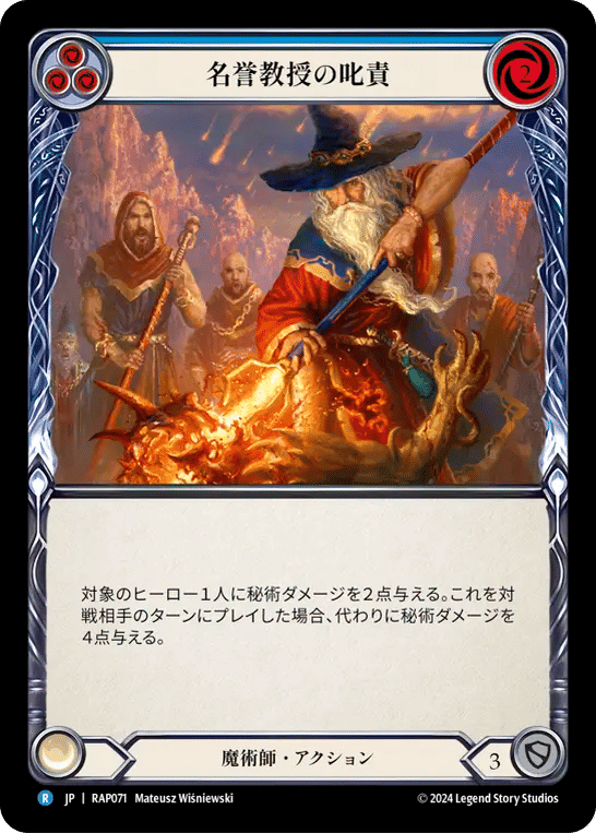 Emeritus Scolding (Blue) — Archive Pack - Rosetta [JA] — Flesh and Blood