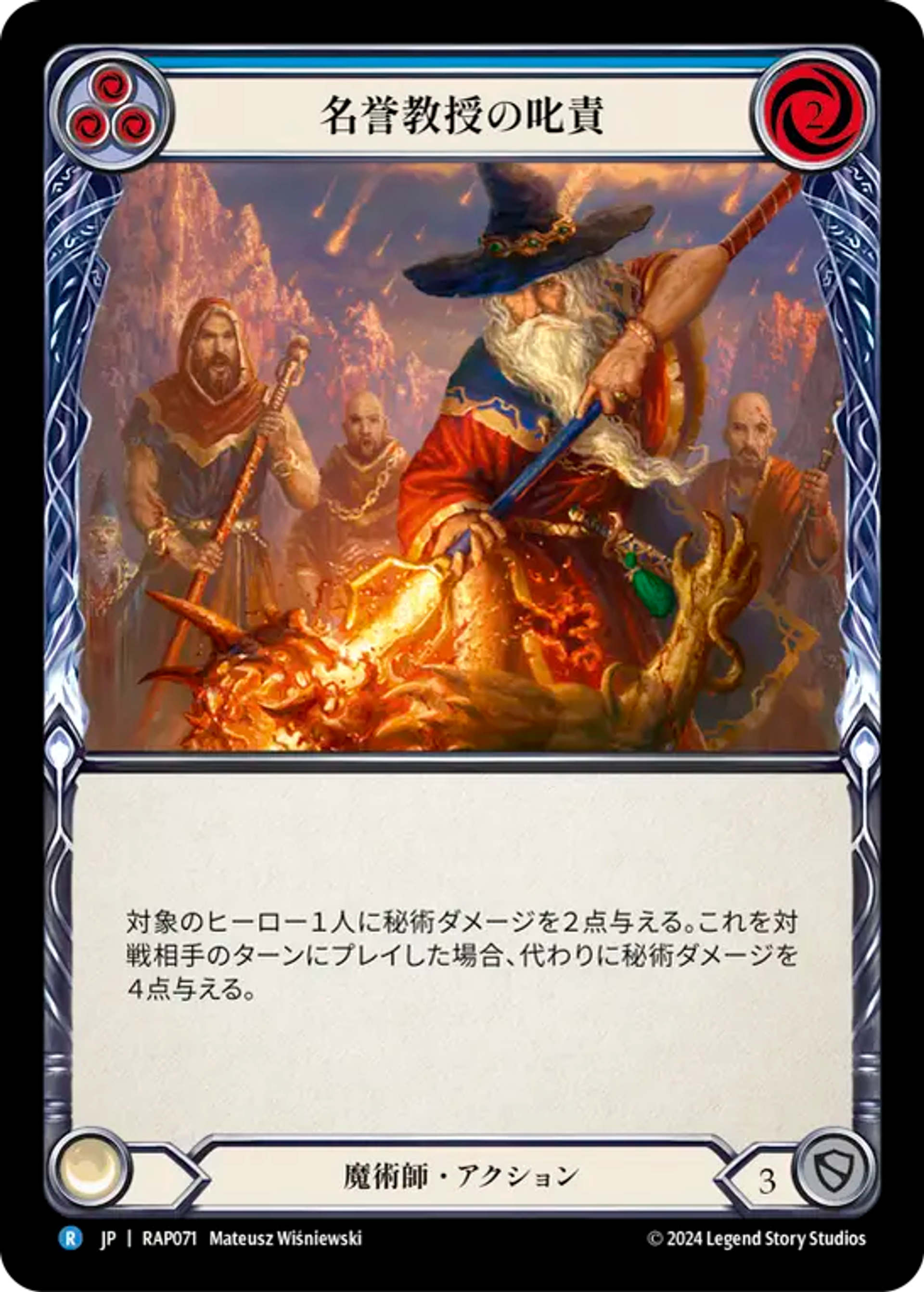 Emeritus Scolding (Blue) — Archive Pack - Rosetta [JA] — Flesh and Blood