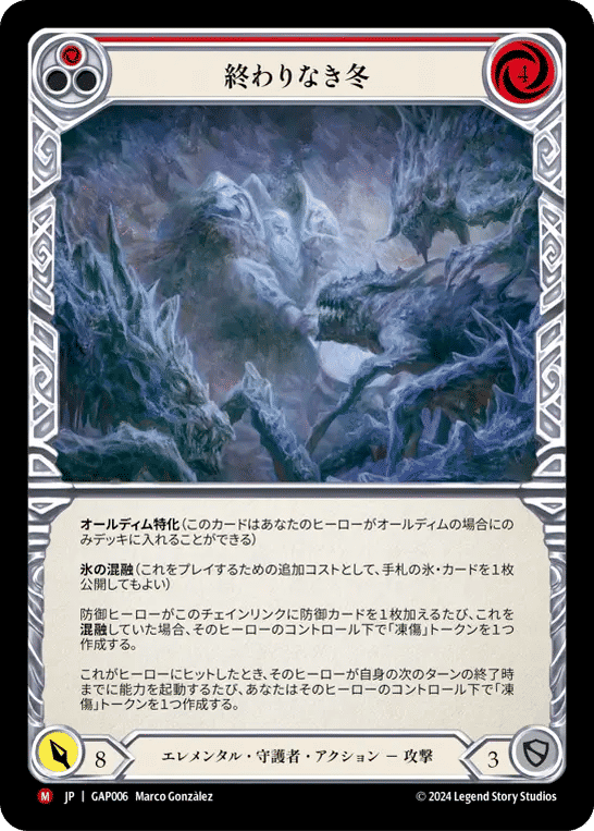 Endless Winter — Mastery Pack Archive - Guardian [JA] — Flesh and Blood