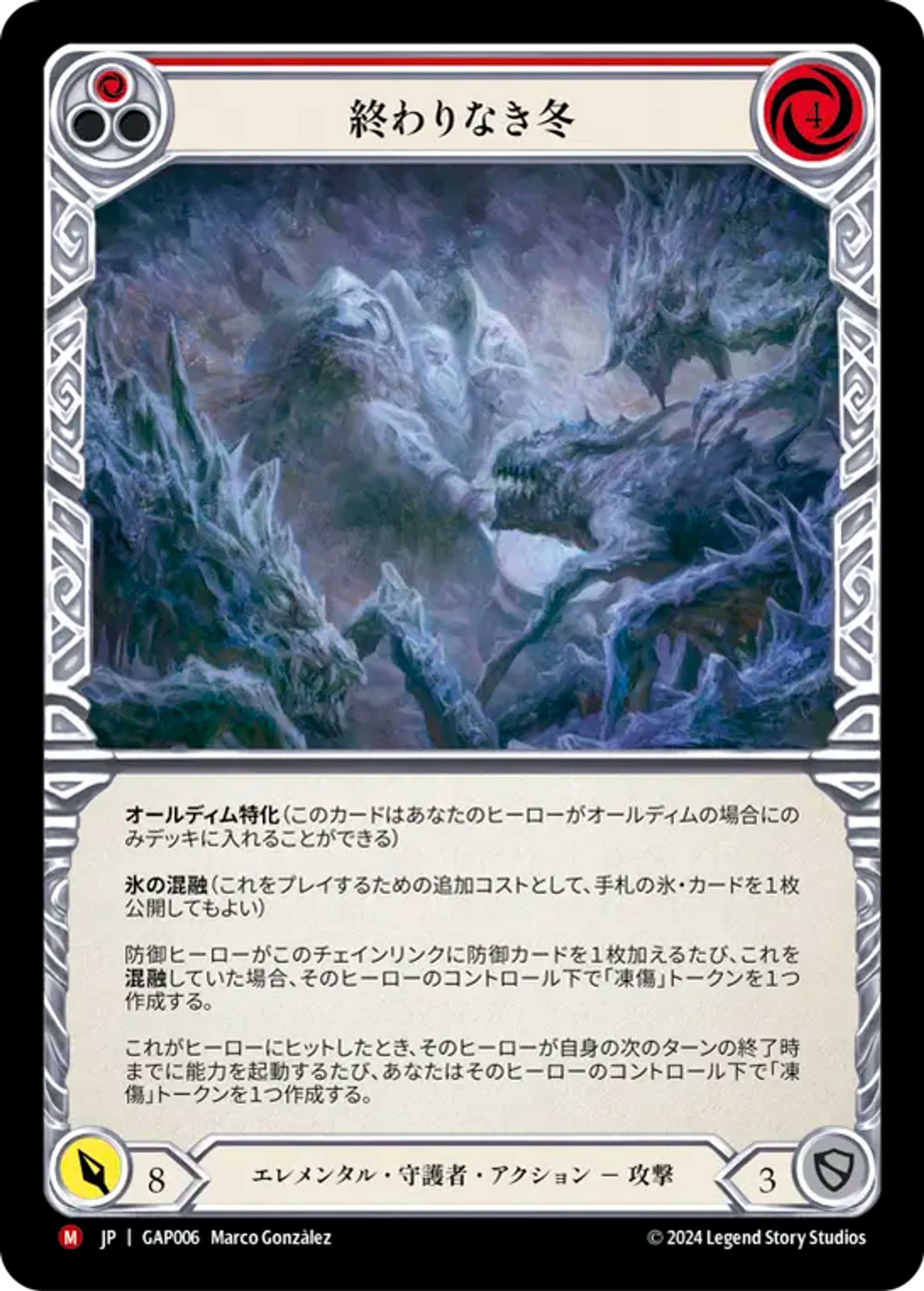 Endless Winter — Mastery Pack Archive - Guardian [JA] — Flesh and Blood