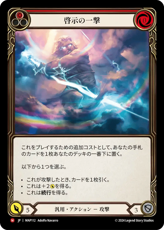 Enlightened Strike — Archive Pack - Part the Mistveil [JA] — Flesh and Blood