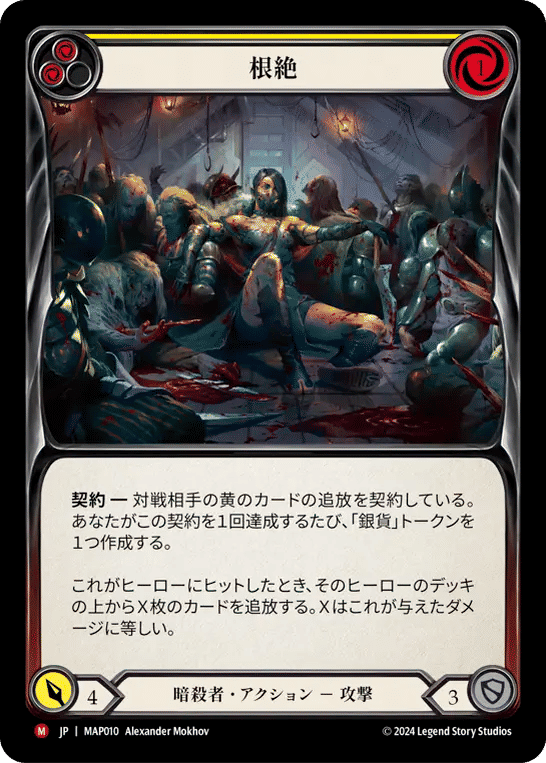 Eradicate — Archive Pack - Part the Mistveil [JA] — Flesh and Blood