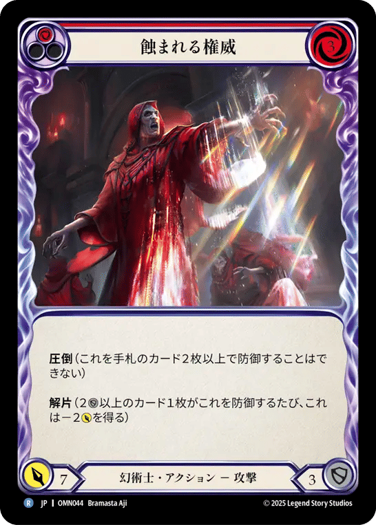 Erode Authority (Red) — Omens of the Third Age — Flesh and Blood