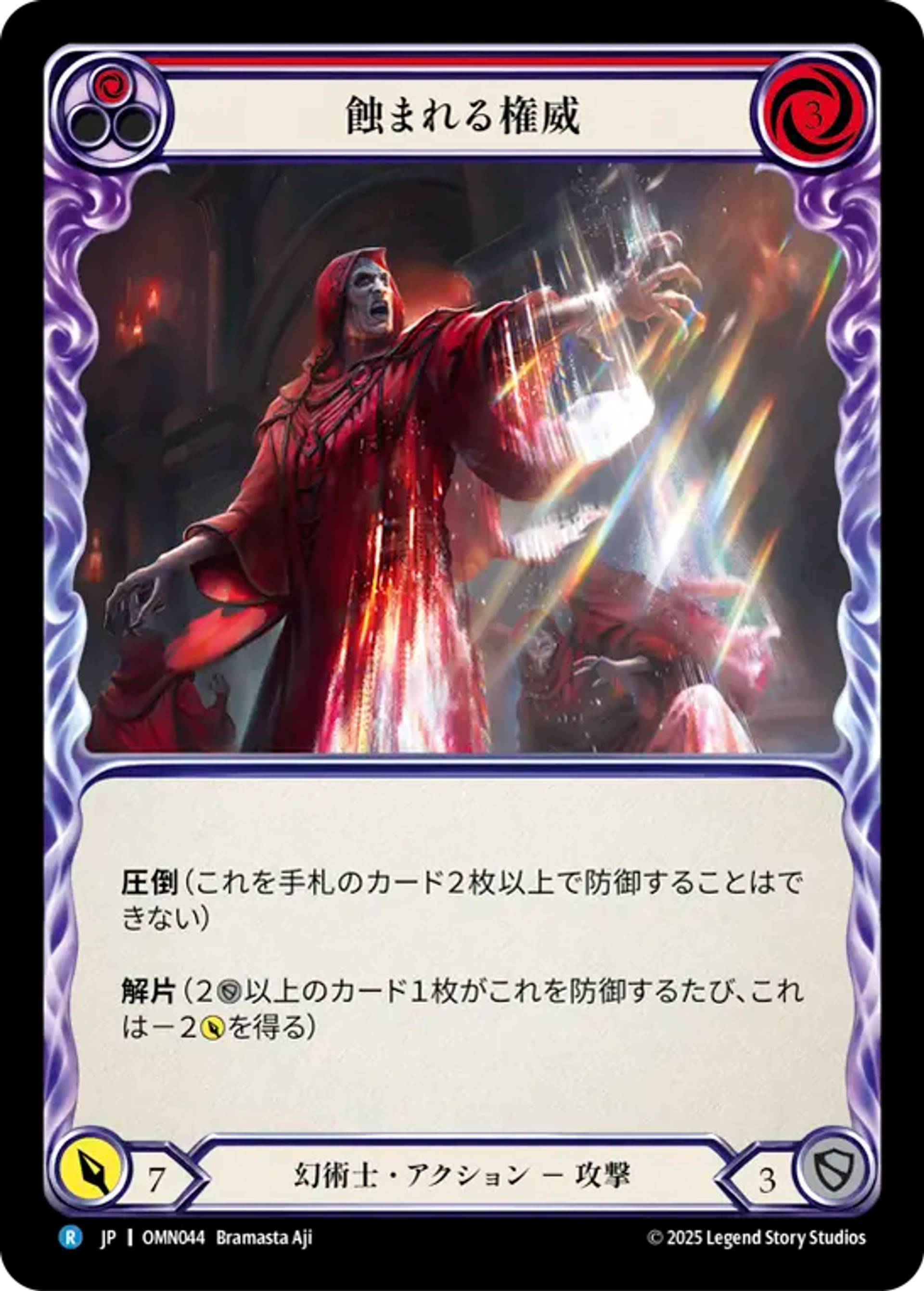 Erode Authority (Red) — Omens of the Third Age — Flesh and Blood