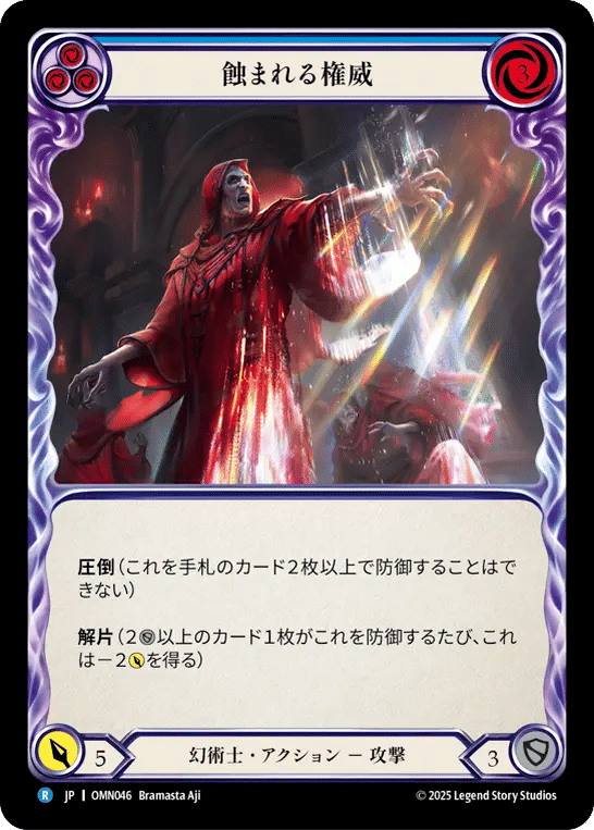 Erode Authority (Blue) — Omens of the Third Age — Flesh and Blood
