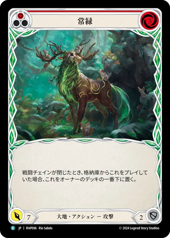Evergreen (Red) — Archive Pack - Rosetta [JA] — Flesh and Blood