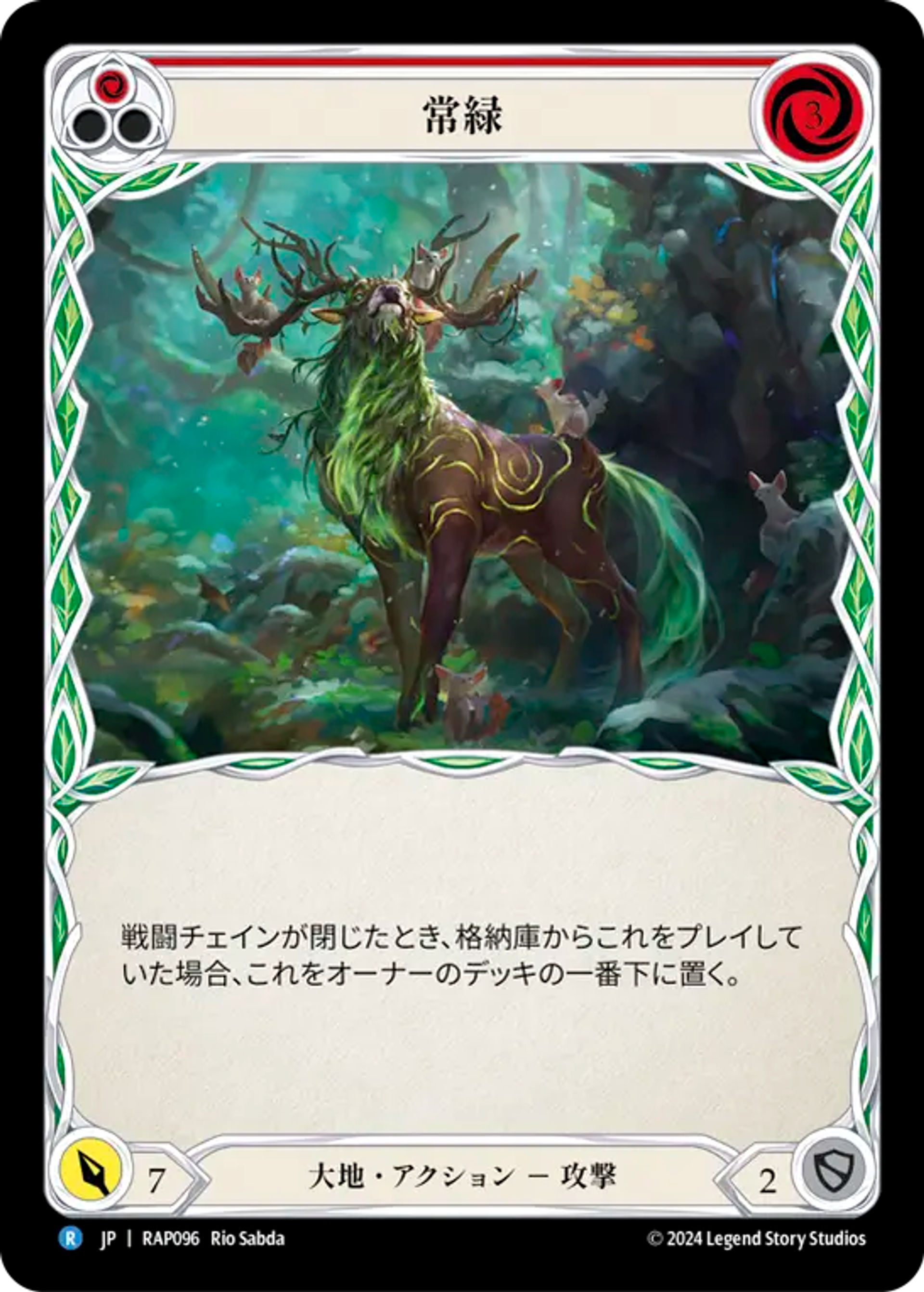Evergreen (Red) — Archive Pack - Rosetta [JA] — Flesh and Blood
