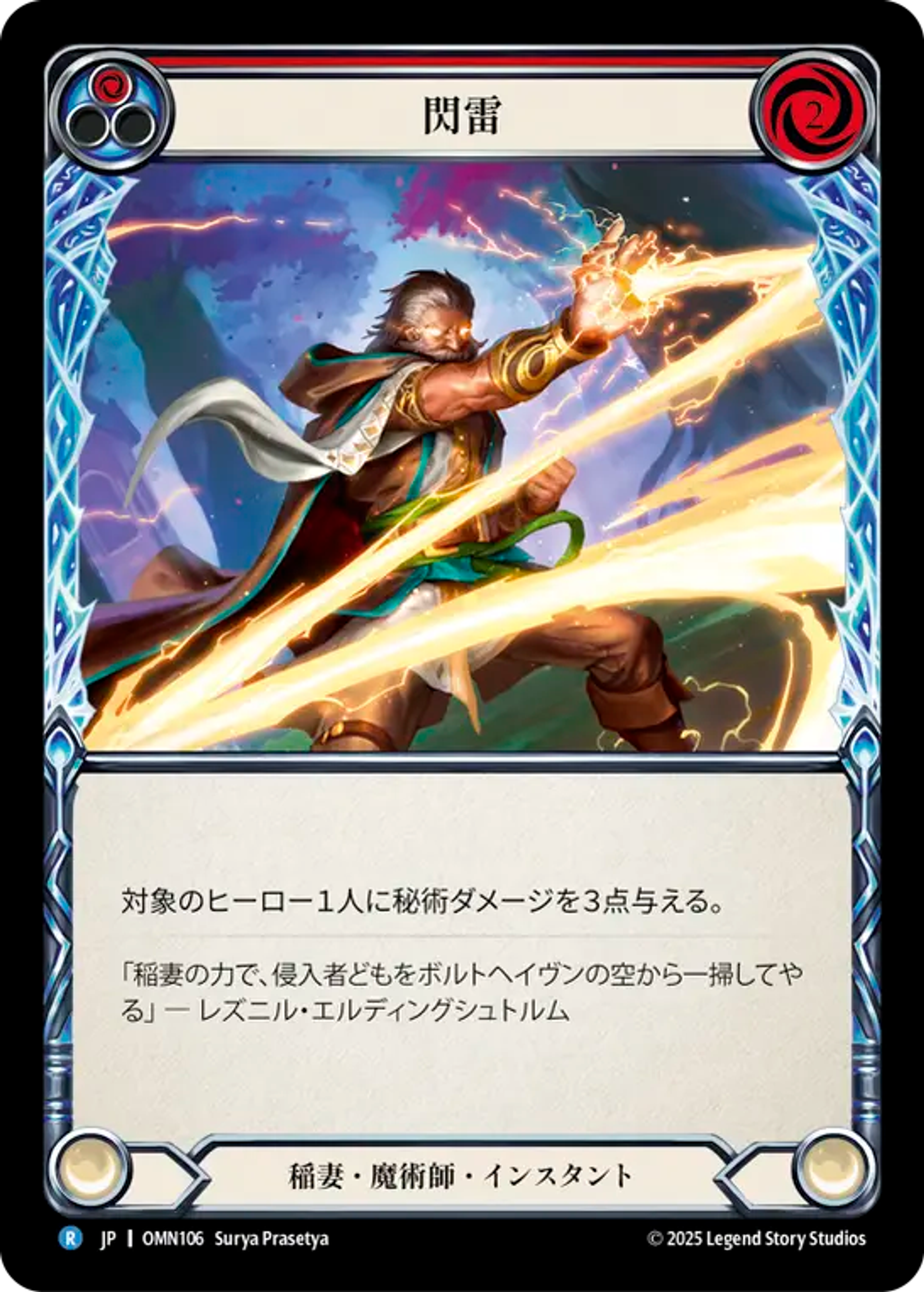 Flash Bolt (Red) — Omens of the Third Age — Flesh and Blood