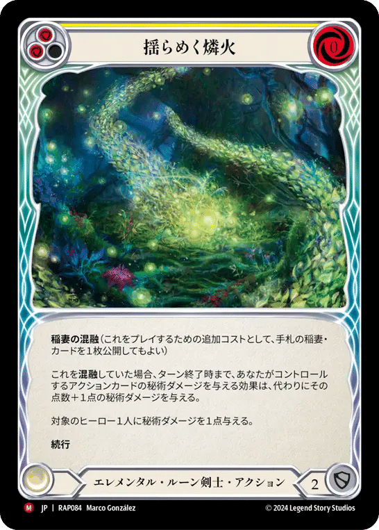 Flicker Wisp — Archive Pack - Rosetta [JA] — Flesh and Blood