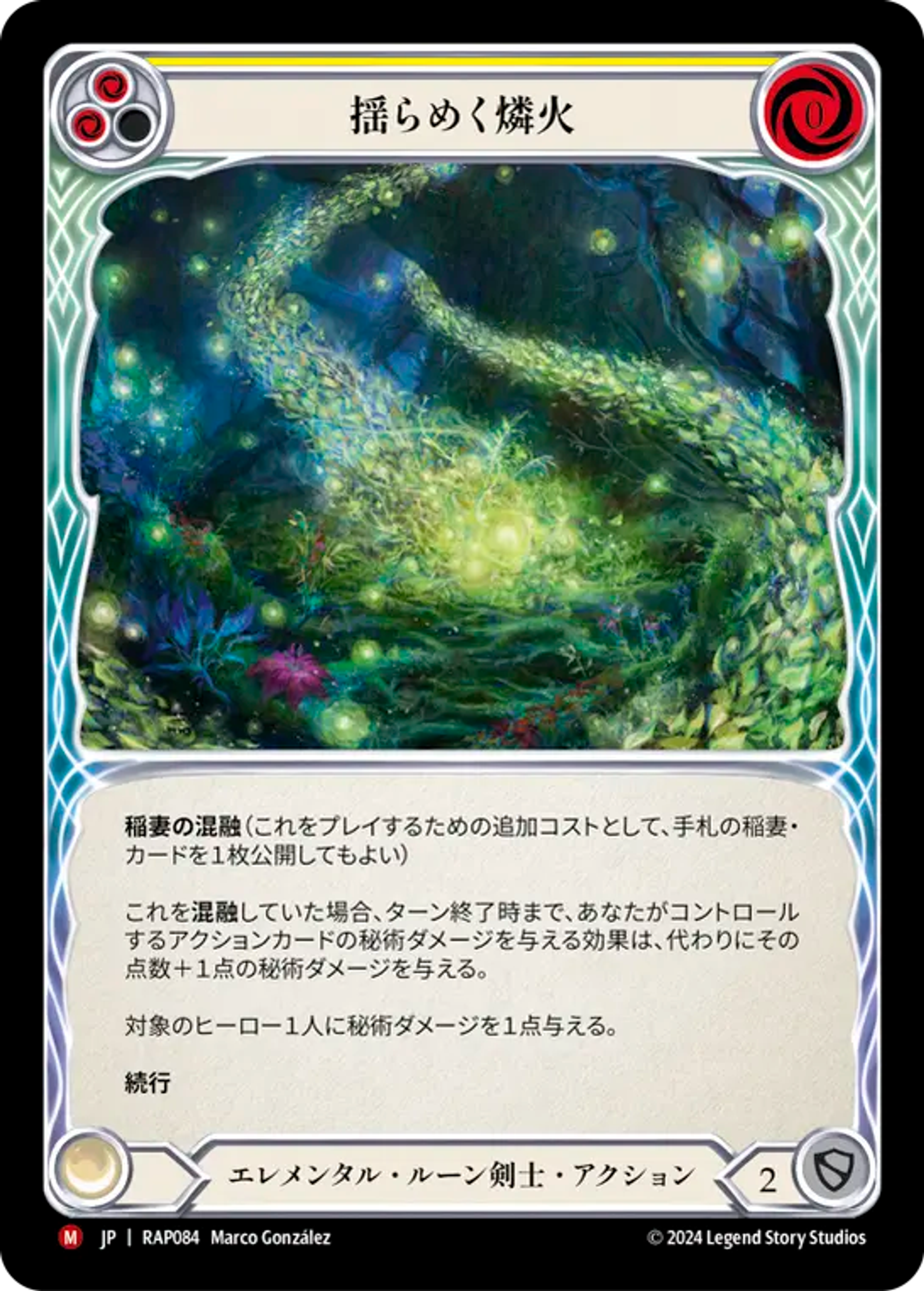 Flicker Wisp — Archive Pack - Rosetta [JA] — Flesh and Blood