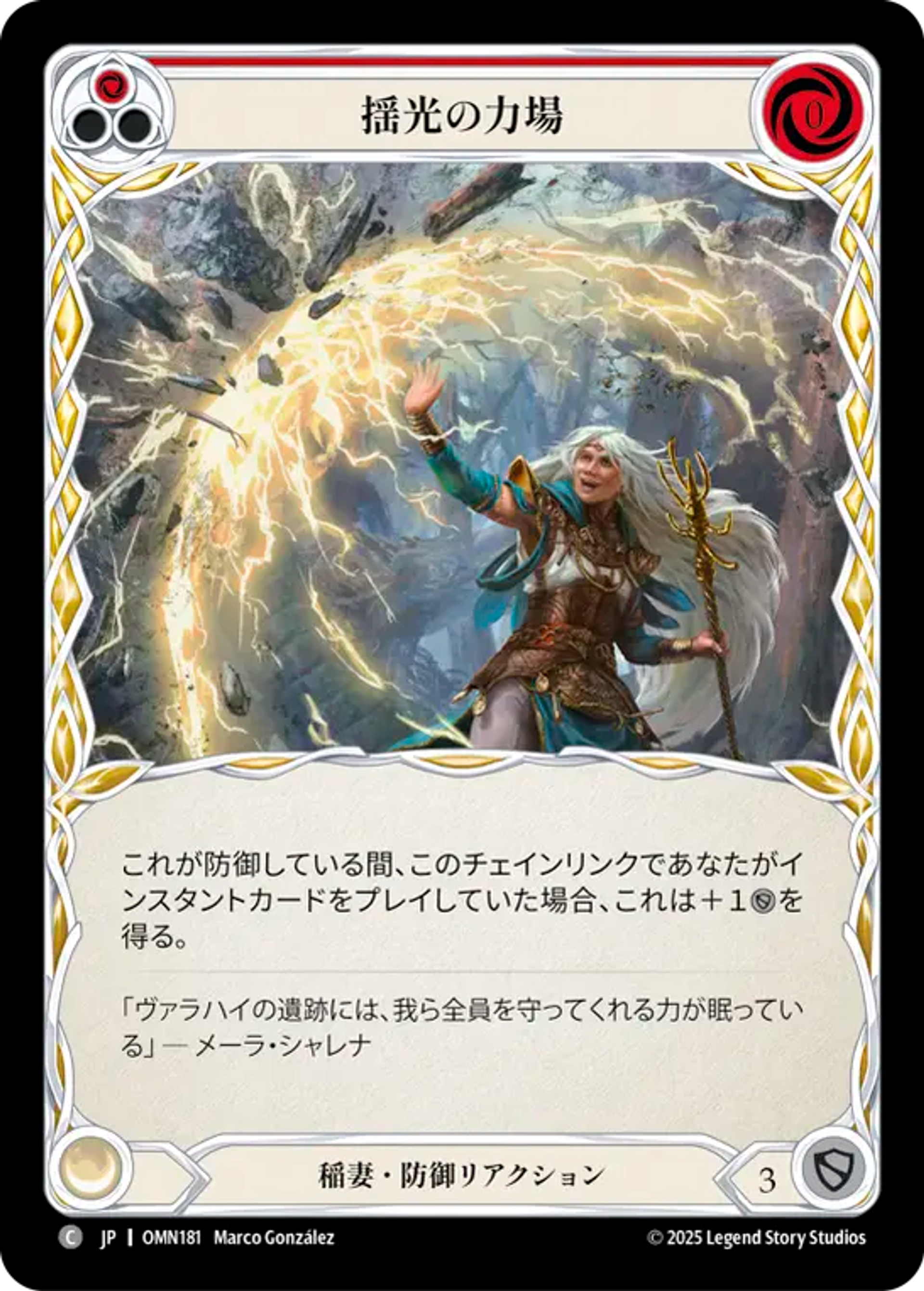 Champ de Force virevoltant — Omens of the Third Age — Flesh and Blood