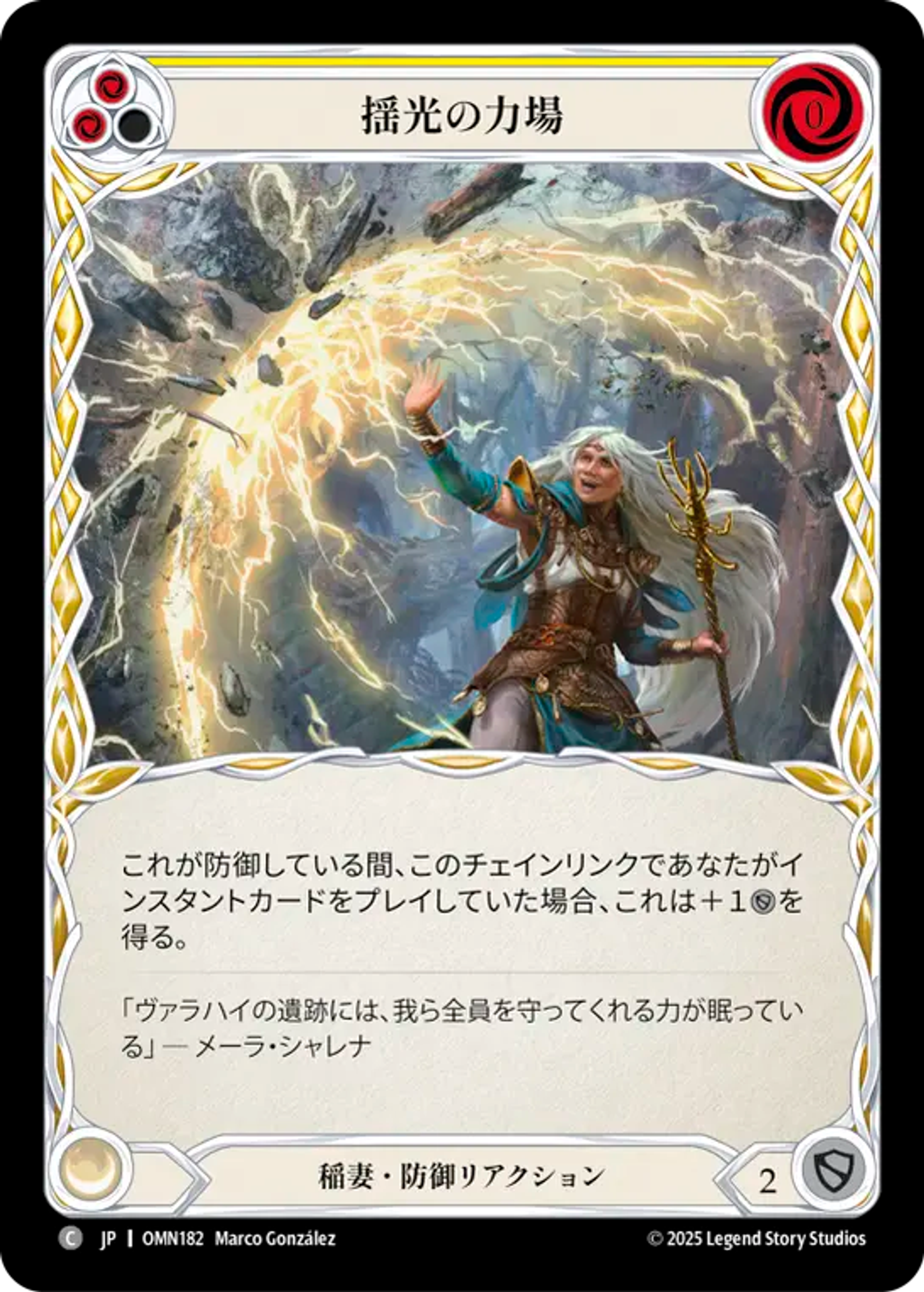 Champ de Force virevoltant — Omens of the Third Age — Flesh and Blood
