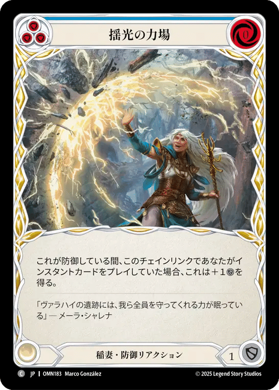 Flittering Forcefield (Blue) — Omens of the Third Age — Flesh and Blood