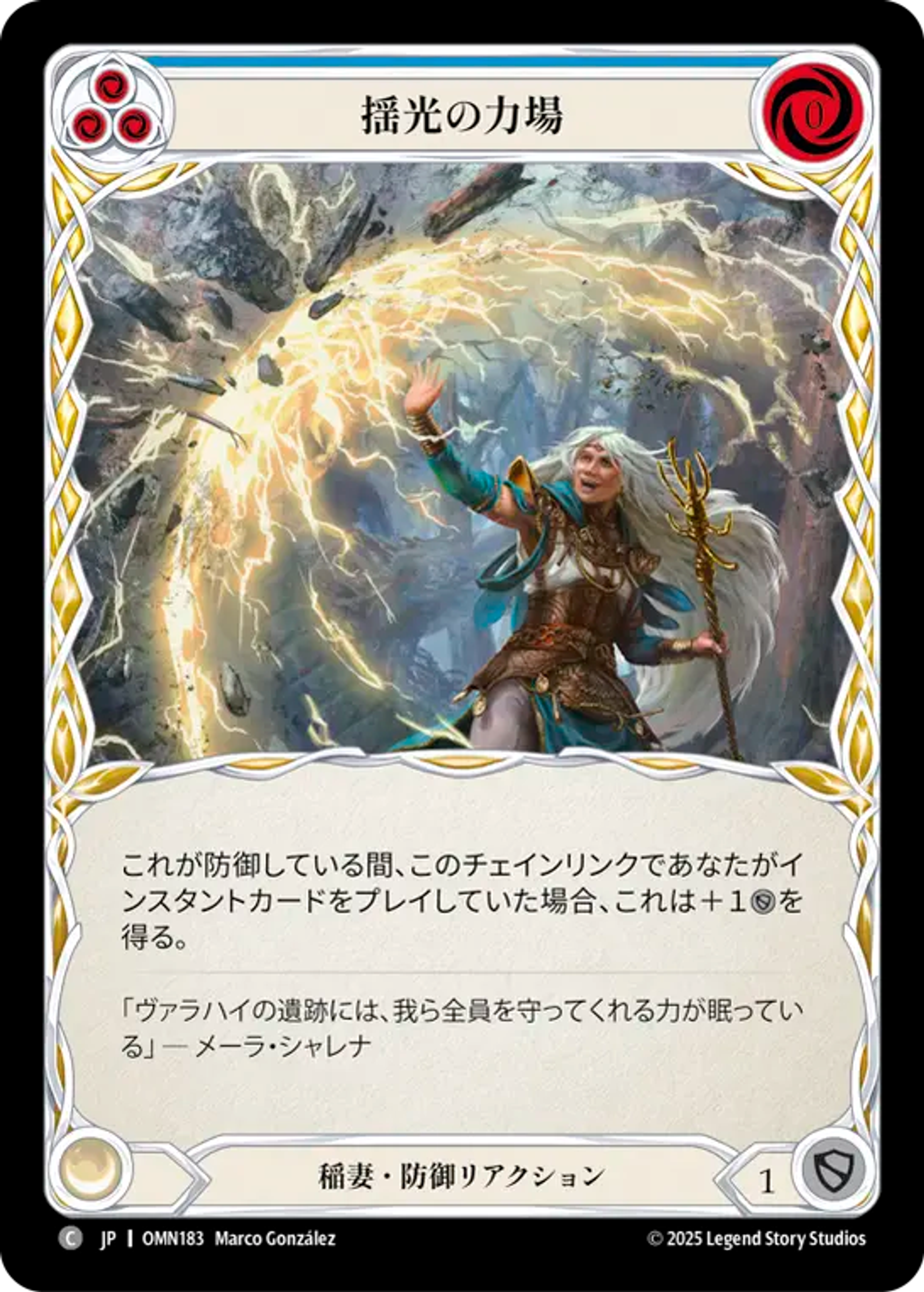 Champ de Force virevoltant — Omens of the Third Age — Flesh and Blood