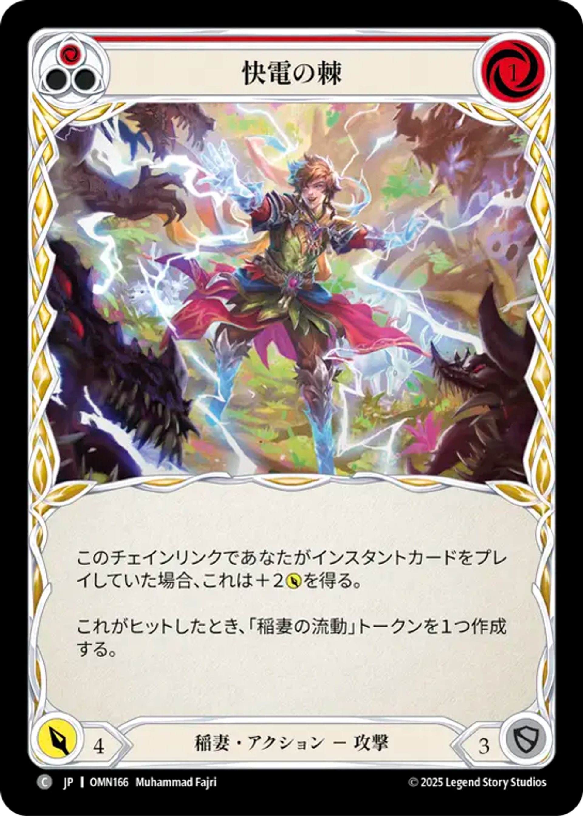 Pointe virevolante — Omens of the Third Age — Flesh and Blood