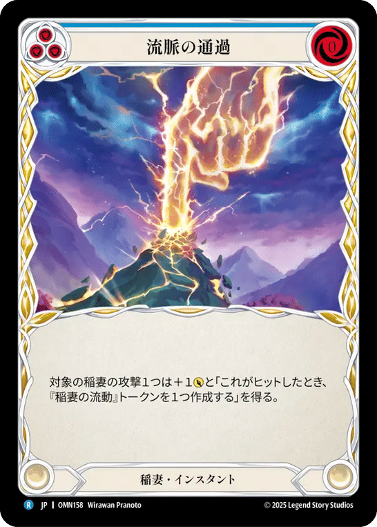 Flow Through (Blue) — Omens of the Third Age — Flesh and Blood