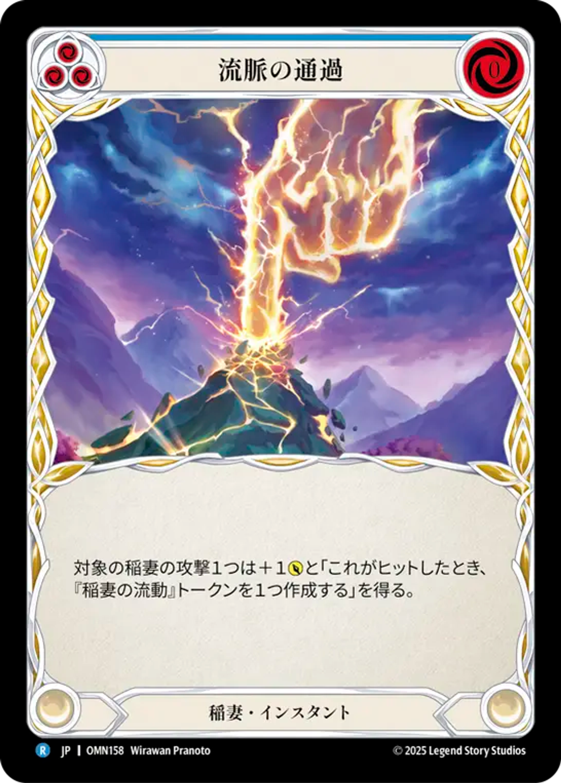 Flux traversant — Omens of the Third Age — Flesh and Blood