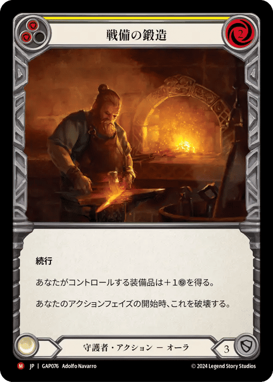 Forged for War — Mastery Pack Archive - Guardian [JA] — Flesh and Blood