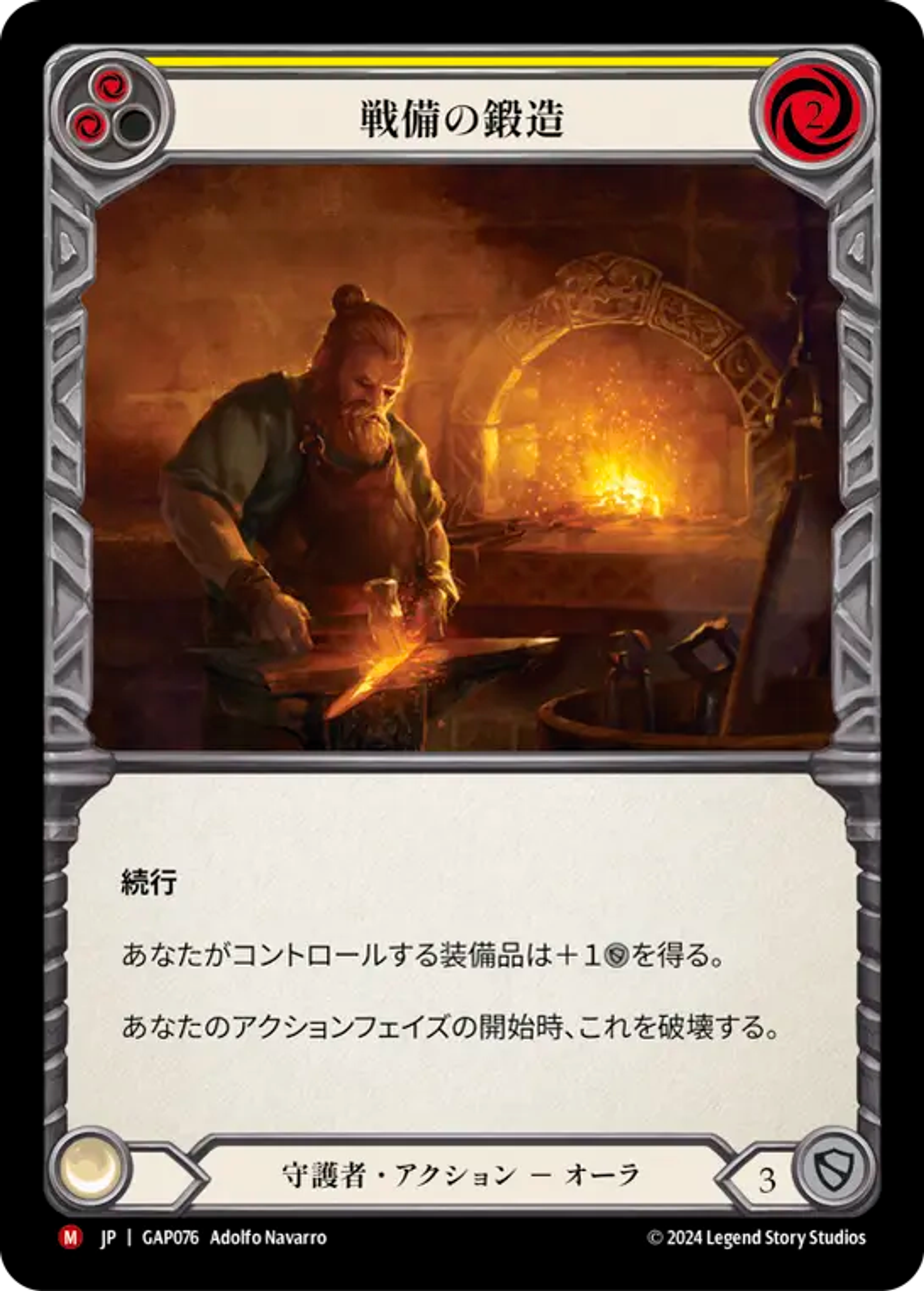 Forged for War — Mastery Pack Archive - Guardian [JA] — Flesh and Blood