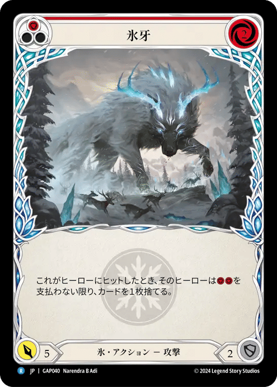 Frost Fang (Red) — Mastery Pack Archive - Guardian [JA] — Flesh and Blood