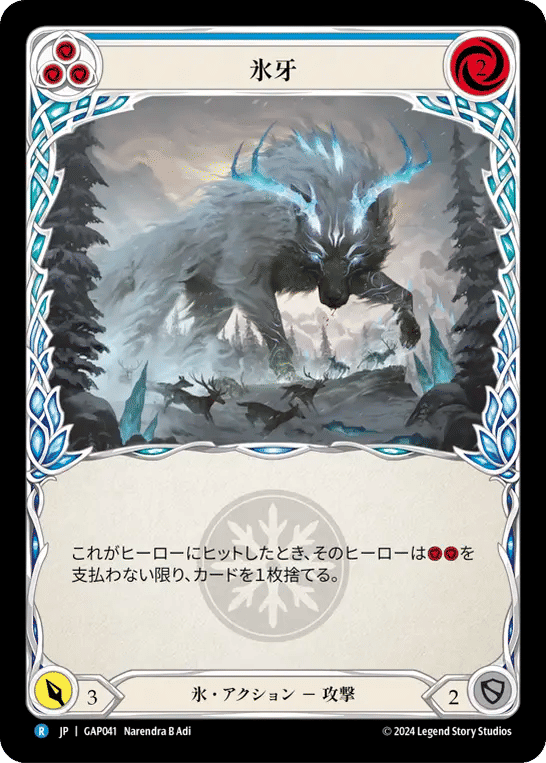 Frost Fang (Blue) — Mastery Pack Archive - Guardian [JA] — Flesh and Blood