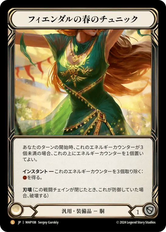 Fyendal's Spring Tunic — Archive Pack - Part the Mistveil [JA] — Flesh and Blood