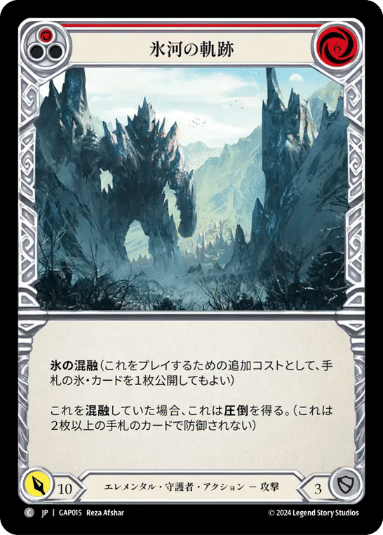 Glacial Footsteps (Red) — Mastery Pack Archive - Guardian [JA] — Flesh and Blood