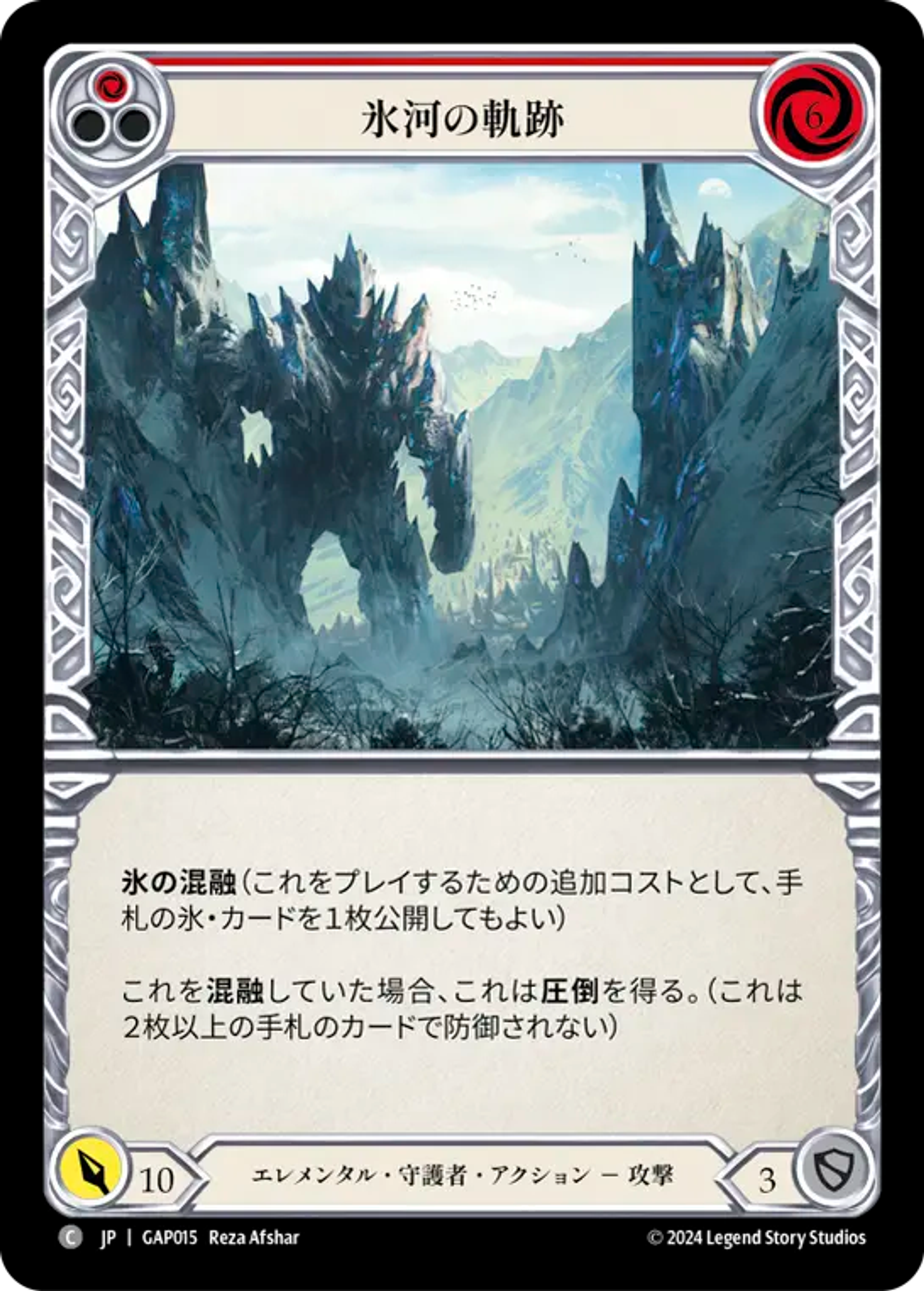 Glacial Footsteps (Red) — Mastery Pack Archive - Guardian [JA] — Flesh and Blood