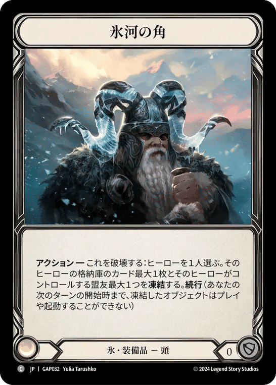 Glacial Horns — Mastery Pack Archive - Guardian [JA] — Flesh and Blood