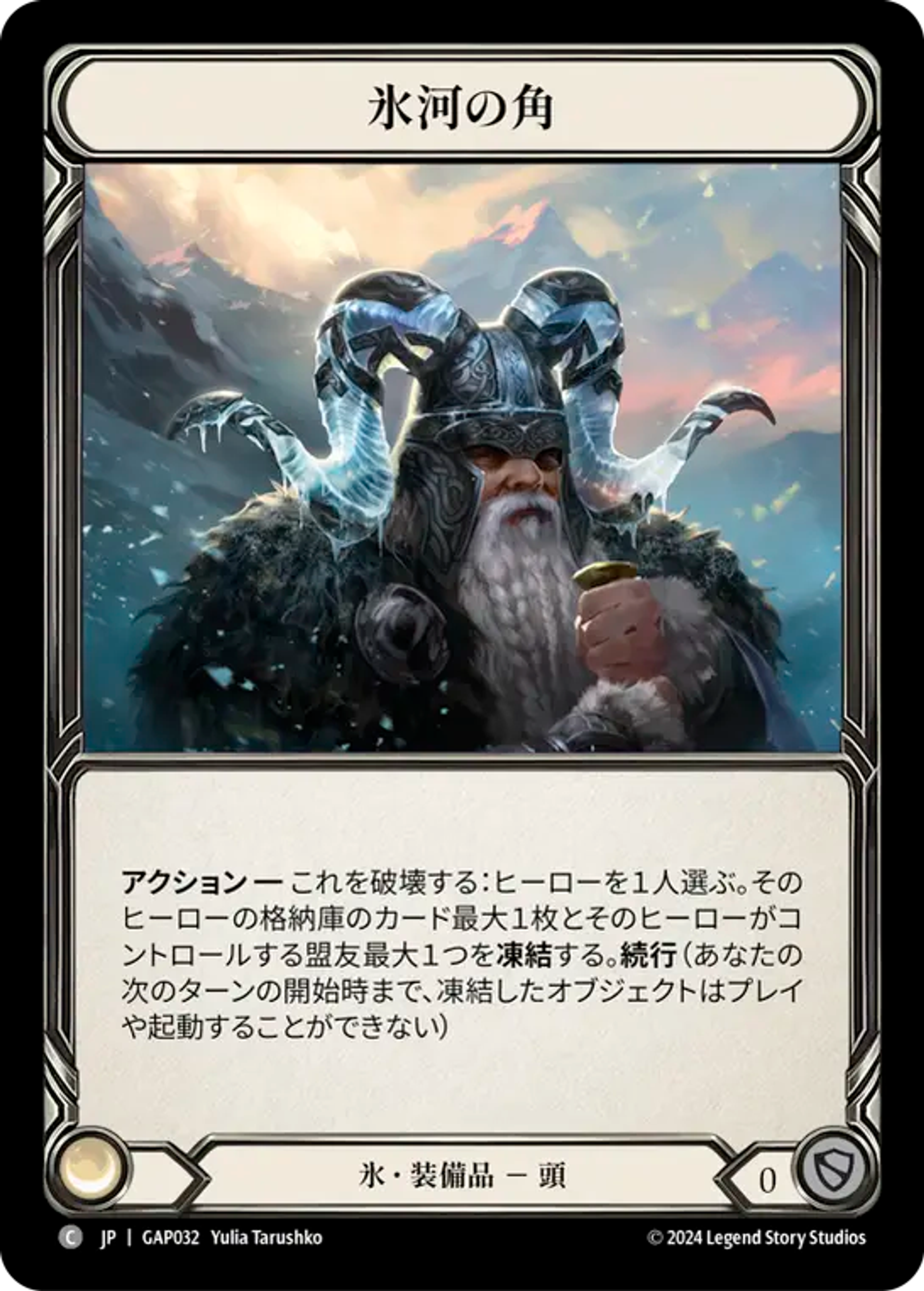 Glacial Horns — Mastery Pack Archive - Guardian [JA] — Flesh and Blood