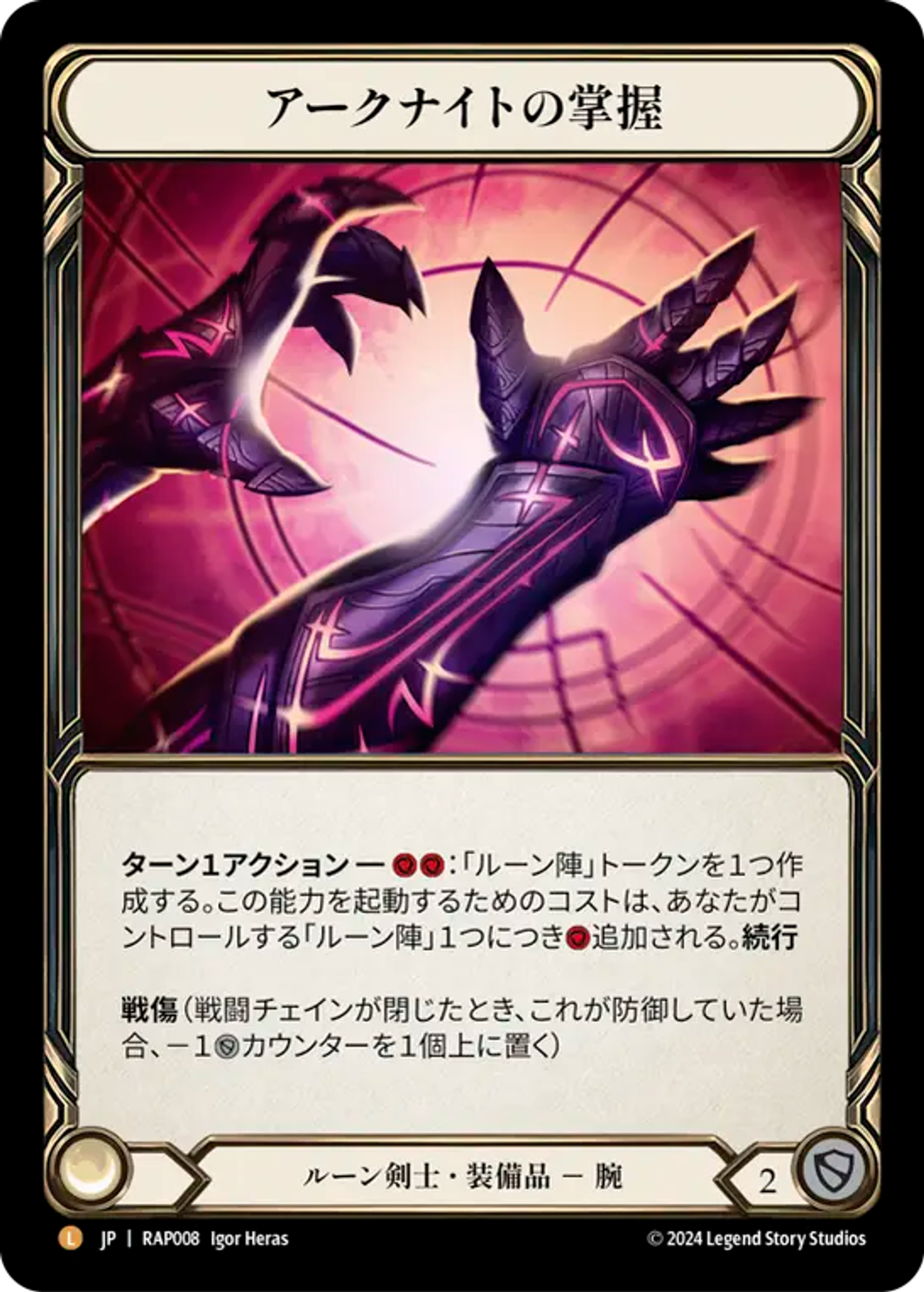 Grasp of the Arknight — Archive Pack - Rosetta [JA] — Flesh and Blood