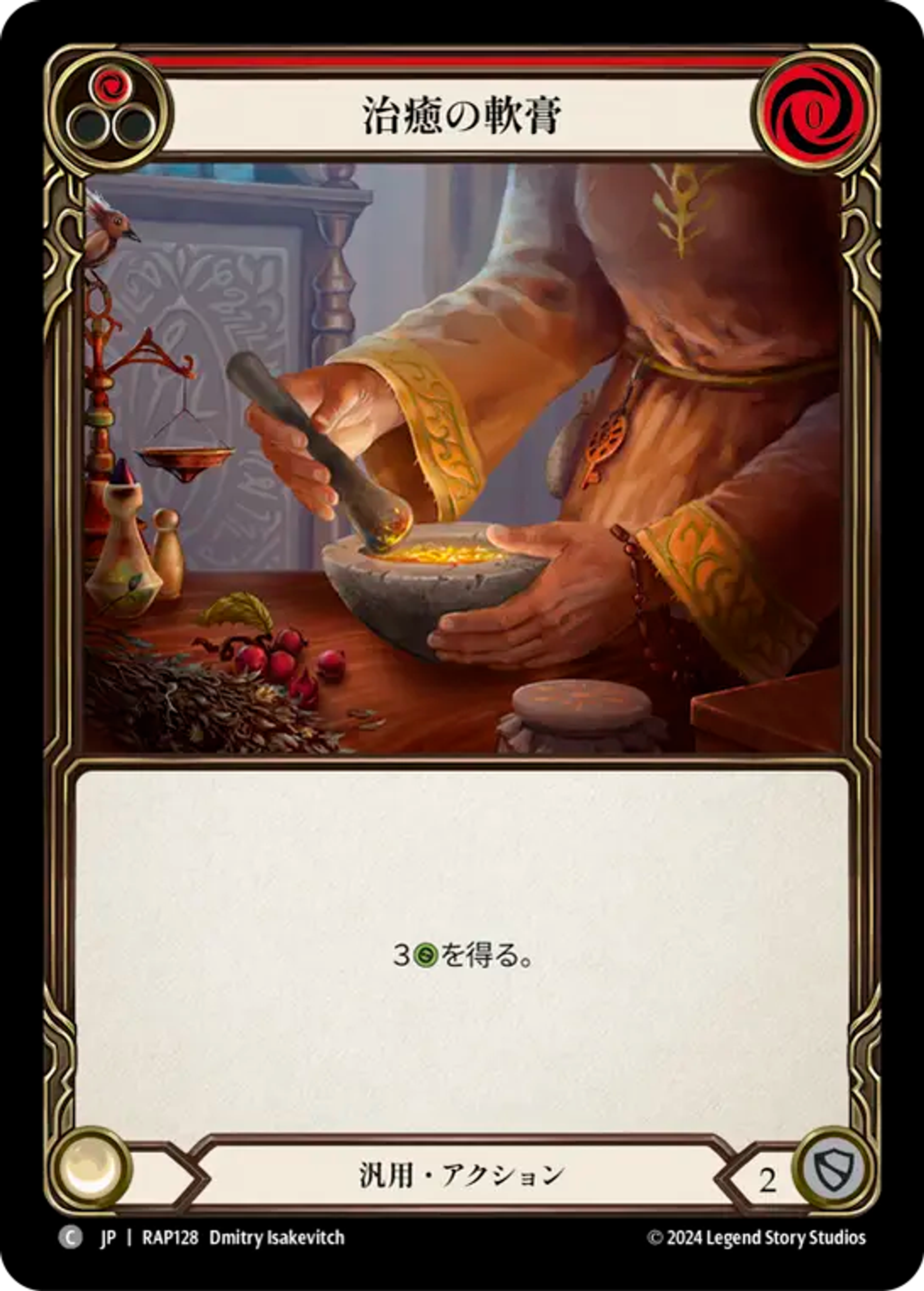 Healing Balm (Red) — Archive Pack - Rosetta [JA] — Flesh and Blood