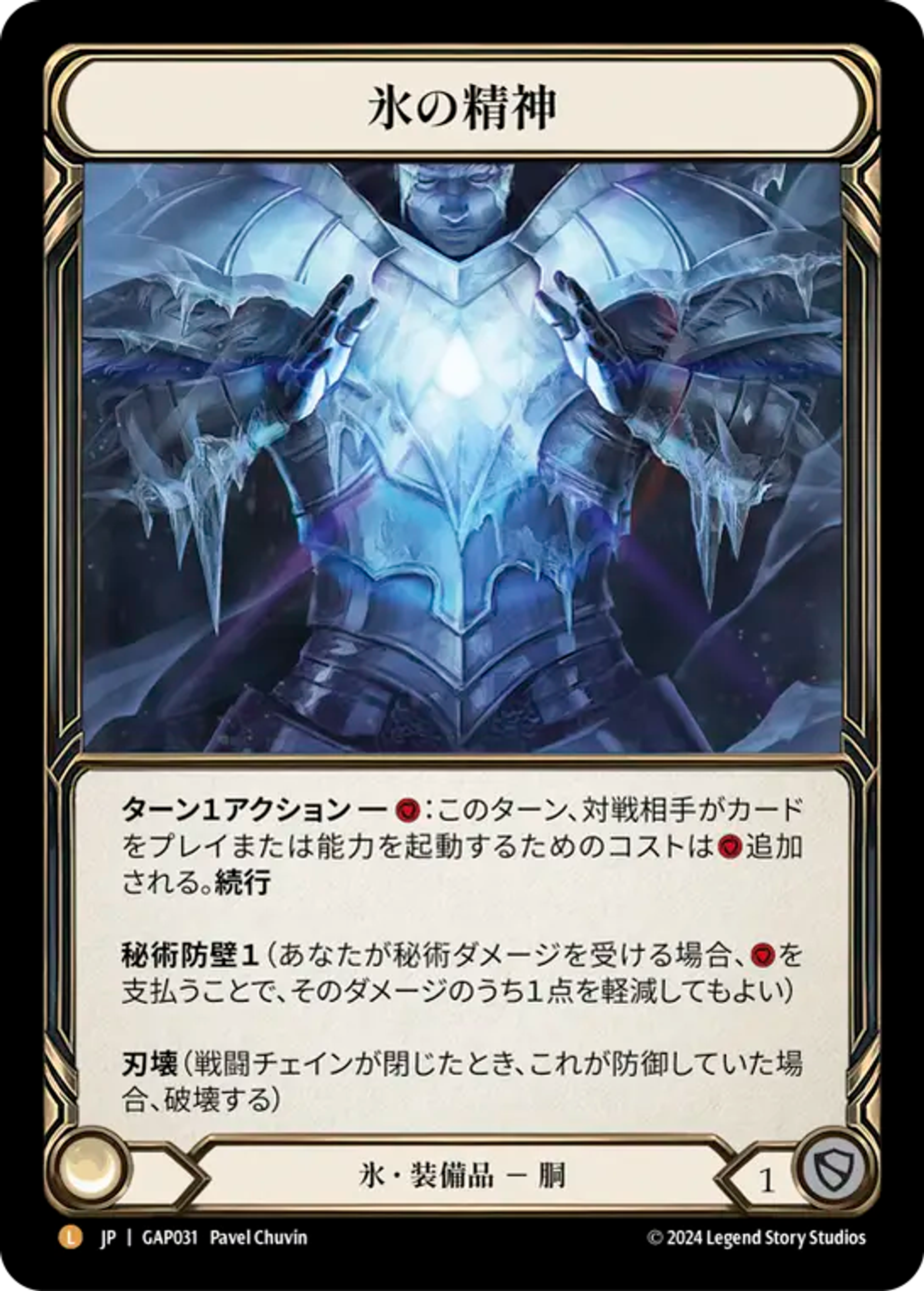 Heart of Ice — Mastery Pack Archive - Guardian [JA] — Flesh and Blood