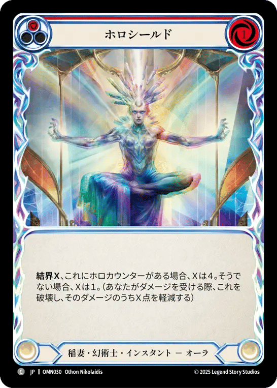 Holo Shield (Red) — Omens of the Third Age — Flesh and Blood