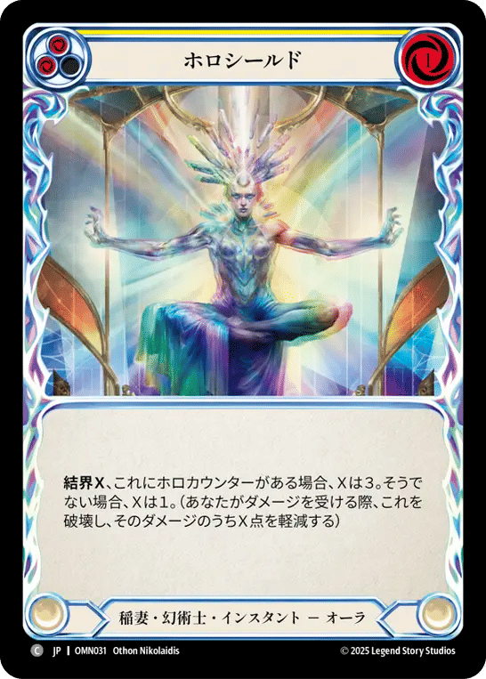 Holo Shield (Yellow) — Omens of the Third Age — Flesh and Blood