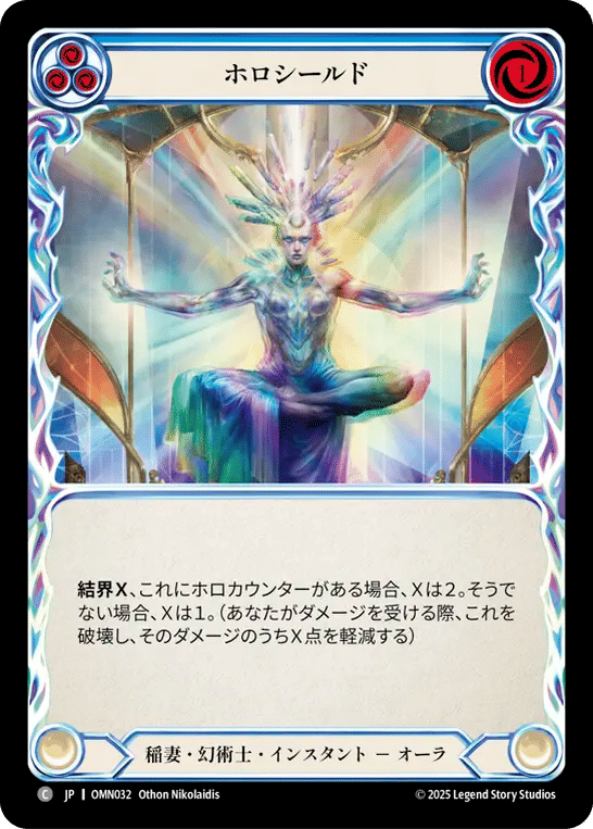 Holo Shield (Blue) — Omens of the Third Age — Flesh and Blood