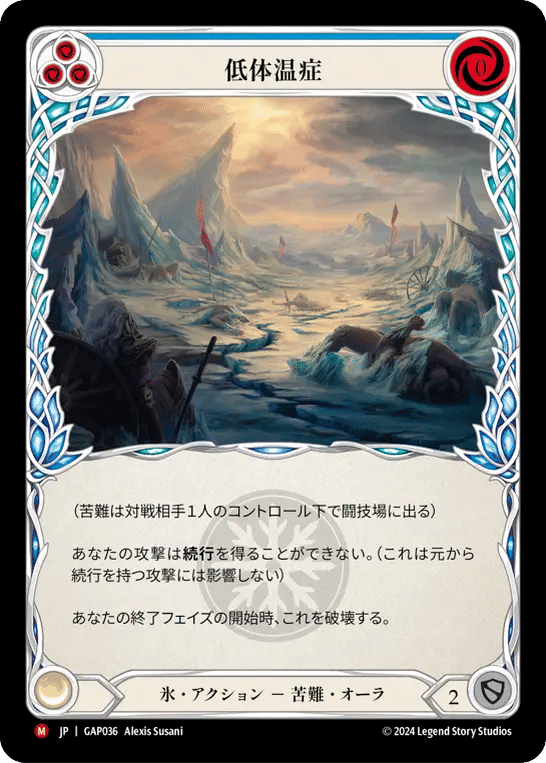 Hypothermia — Mastery Pack Archive - Guardian [JA] — Flesh and Blood