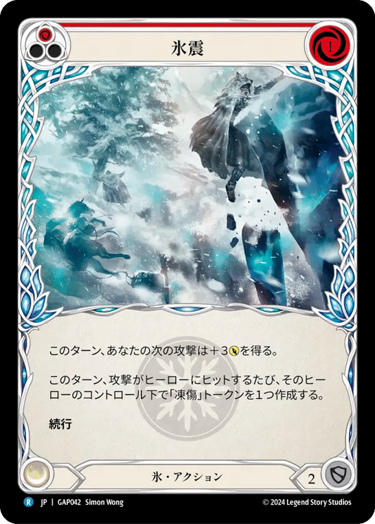 Ice Quake (Red) — Mastery Pack Archive - Guardian [JA] — Flesh and Blood