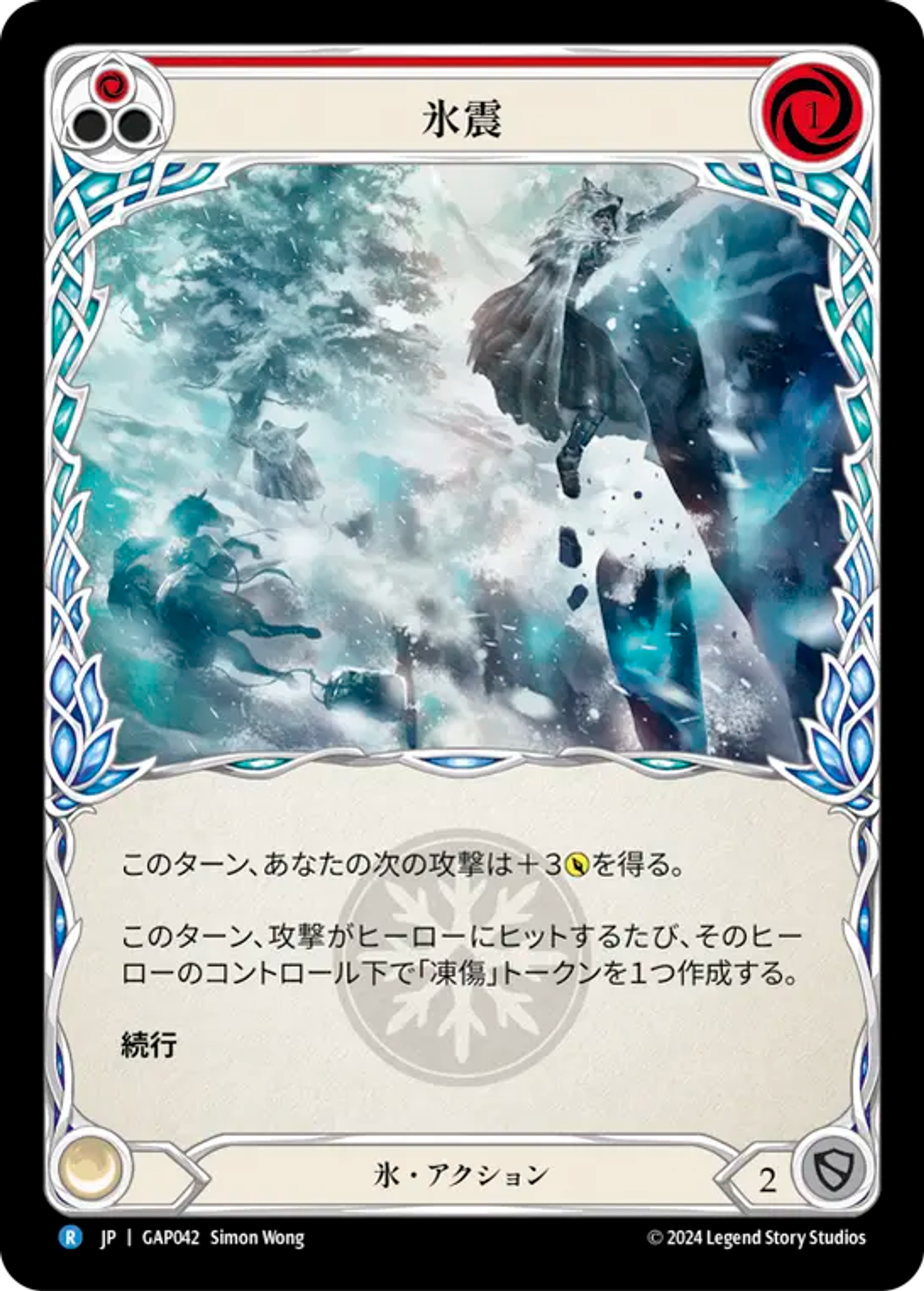 Ice Quake (Red) — Mastery Pack Archive - Guardian [JA] — Flesh and Blood