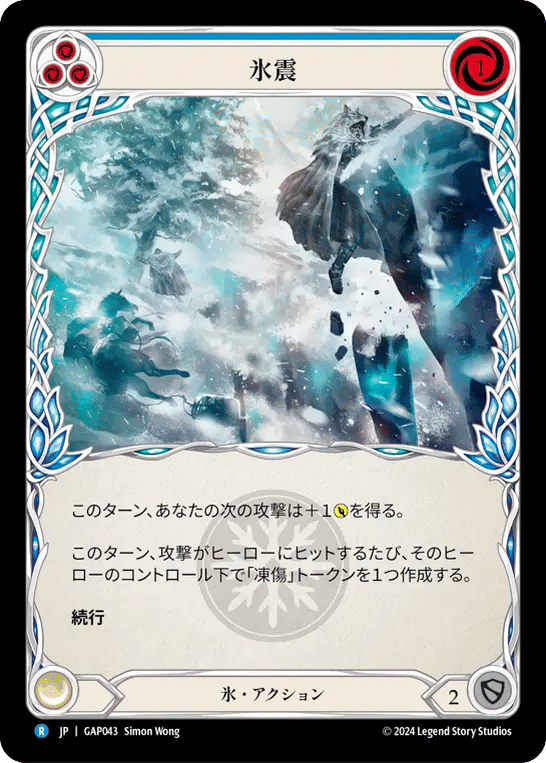 Ice Quake (Blue) — Mastery Pack Archive - Guardian [JA] — Flesh and Blood