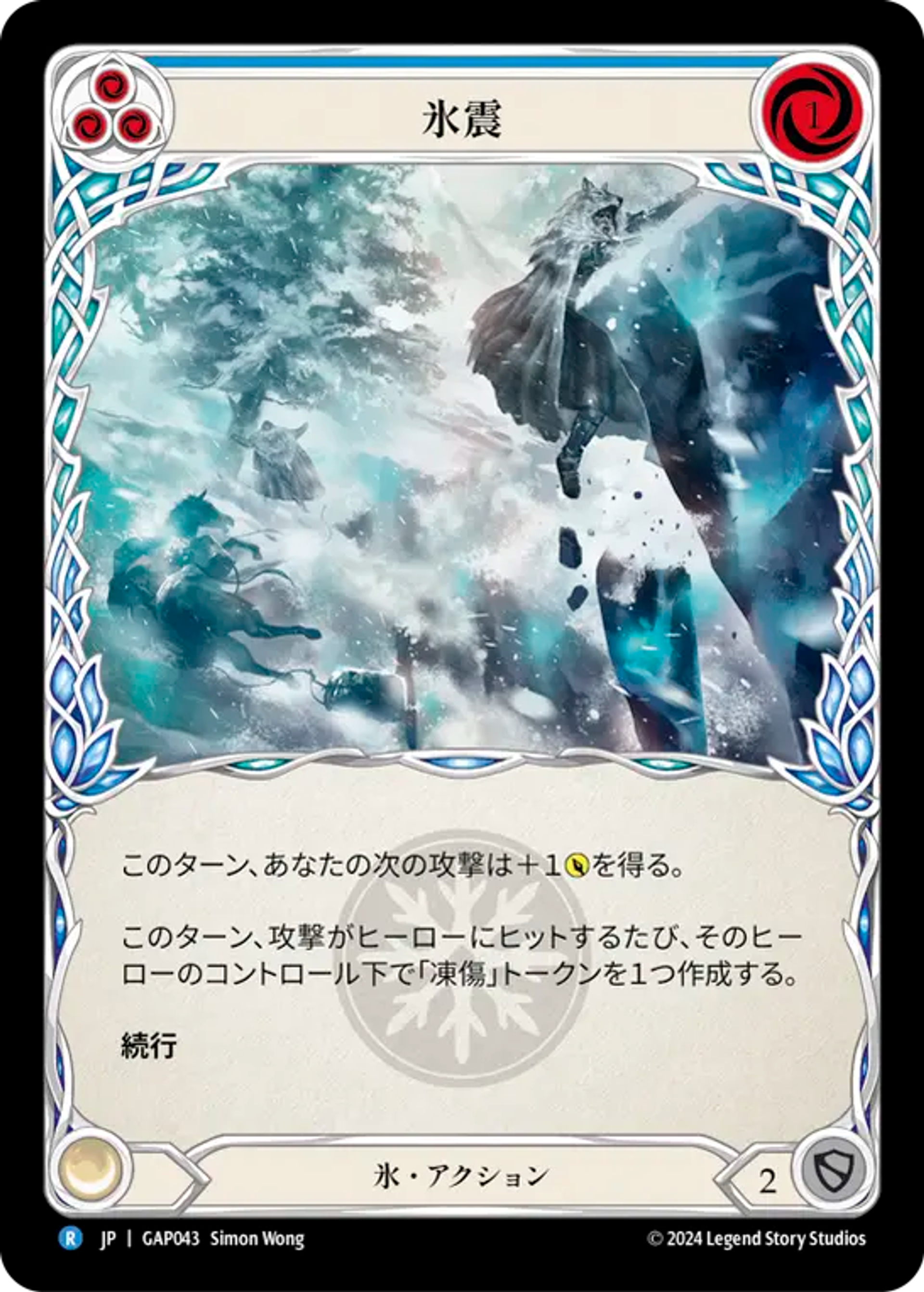 Ice Quake (Blue) — Mastery Pack Archive - Guardian [JA] — Flesh and Blood