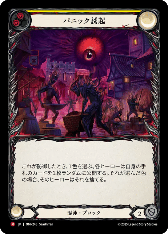 Inciter la panique — Omens of the Third Age — Flesh and Blood