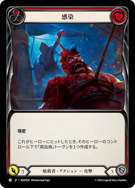 Infect (Red) — Archive Pack - Part the Mistveil [JA] — Flesh and Blood